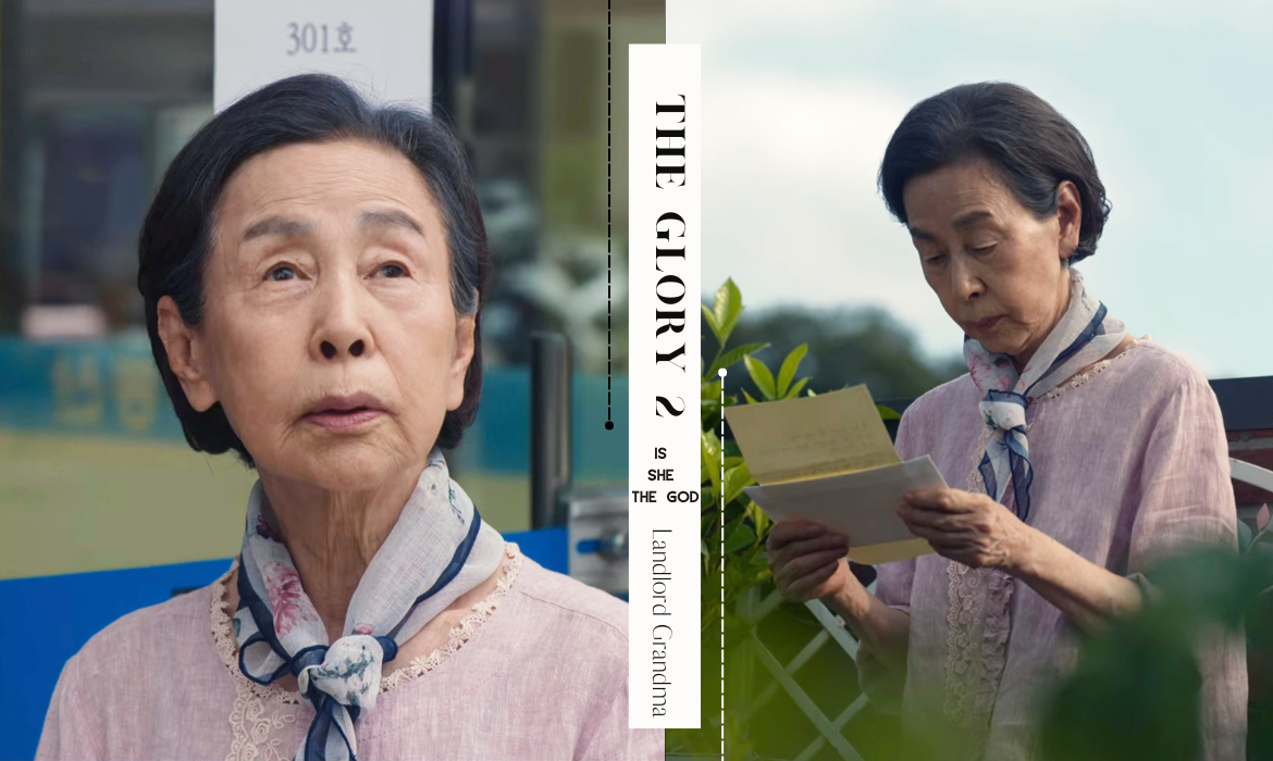 《黑暗榮耀》最為神秘的存在：編劇為何要加「房東奶奶」這角色，你是否真的看得懂？