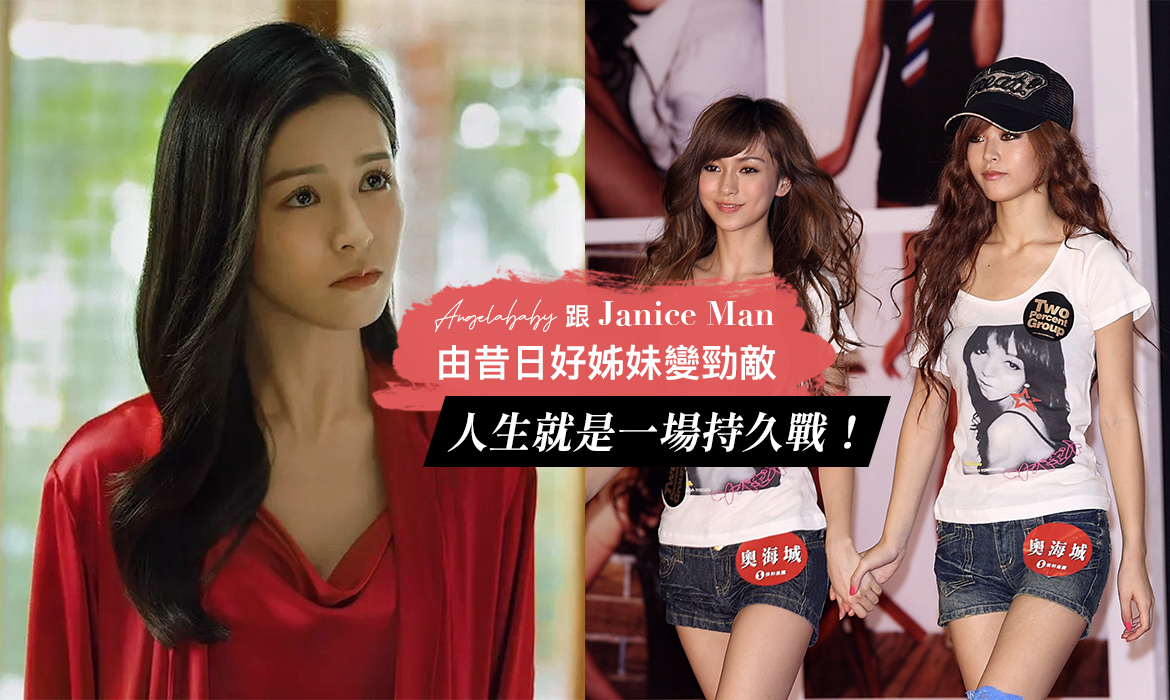 億萬票房的《消失的她》，讓 Janice Man 終於超越勁敵 Angelababy，都說人生是場持久戰