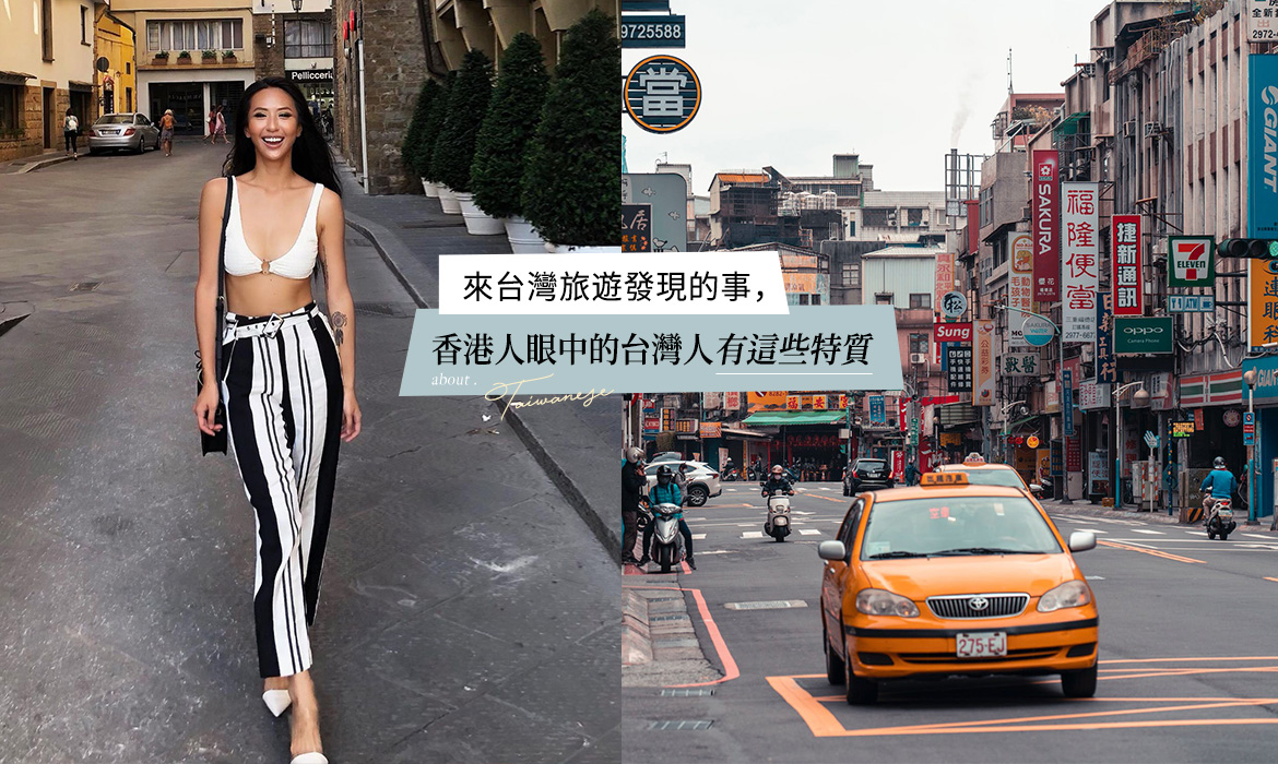 計程車司機很熱情、女生衣著超開放：作為香港人，這些「台灣風光」讓我們驚訝了 