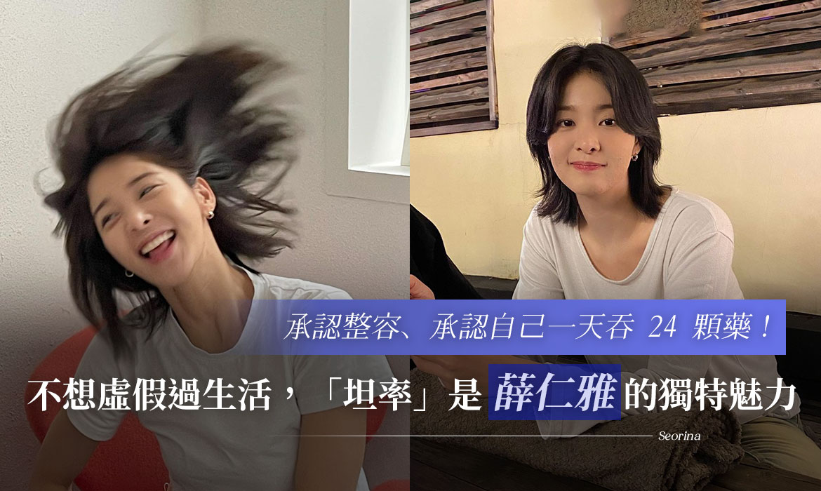 薛仁雅承認健康出問題，每天需要吞 24 顆藥：對比濾鏡般的完美女星，率性的她選擇活得真實