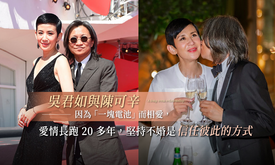 吳君如相戀陳可辛 20 年堅持不婚，「不稀罕一紙婚書」的超前衛戀愛模式，體現大女人智慧