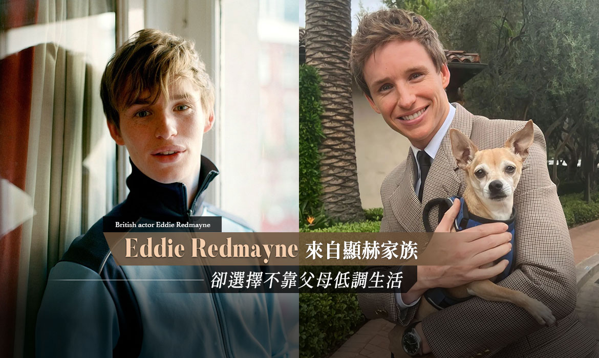 來自顯赫家族，自小跟威廉王子當同學：Eddie Redmayne 背景強大，卻選擇不靠父母低調生活