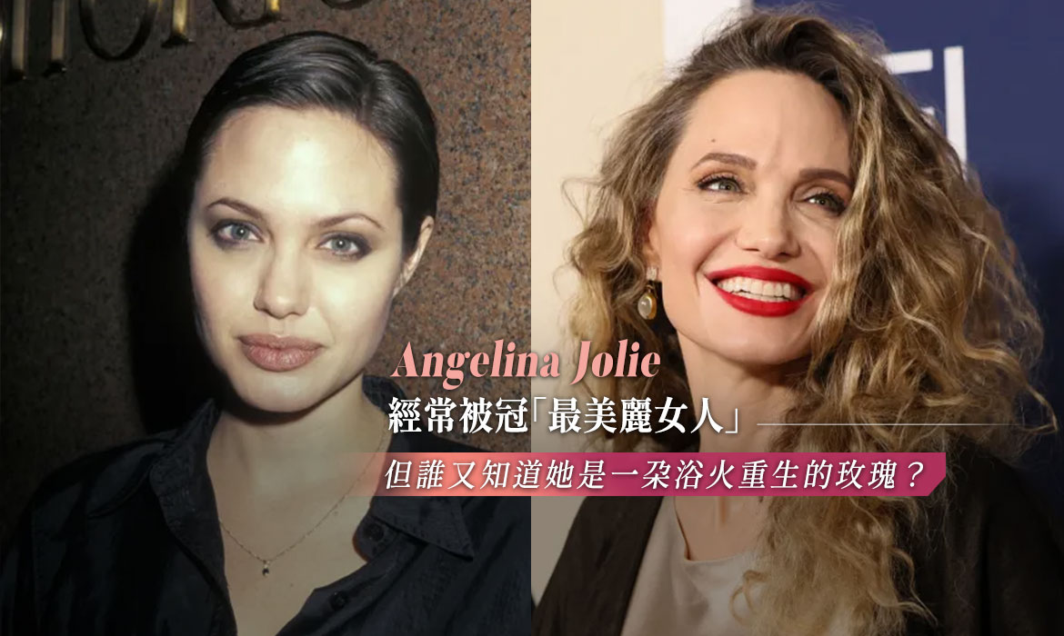 Angelina Jolie 想過當「禮儀師」：不怕死亡的態度讓人想起她的黑暗時期，曾染毒癮，還僱殺手殺自己