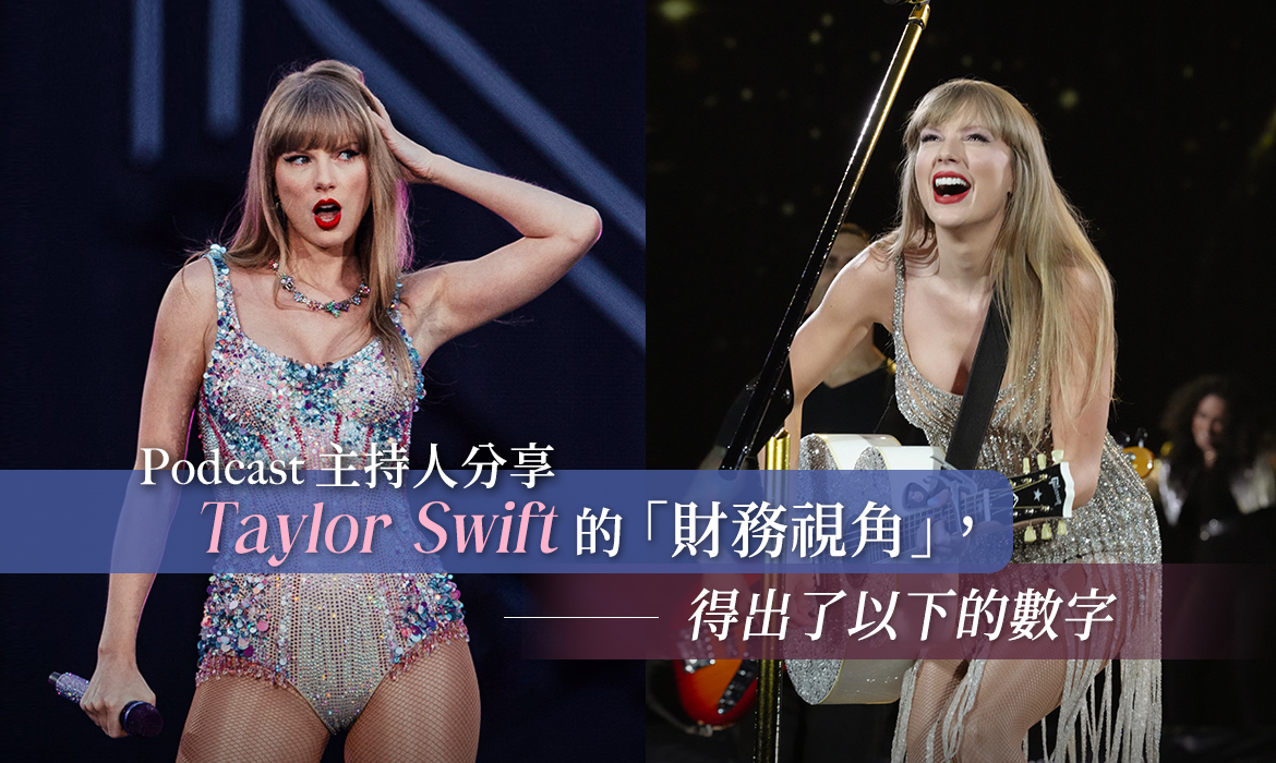 Taylor Swift 到底多富有？iPhone 對她來說比咖啡還便宜、入手一部車比平常人買手袋還輕鬆