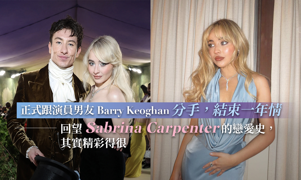 Sabrina Carpenter 與演員男友分手：曾與 Olivia Rodrigo 愛上同個男人，她的愛情故事其實精彩得很