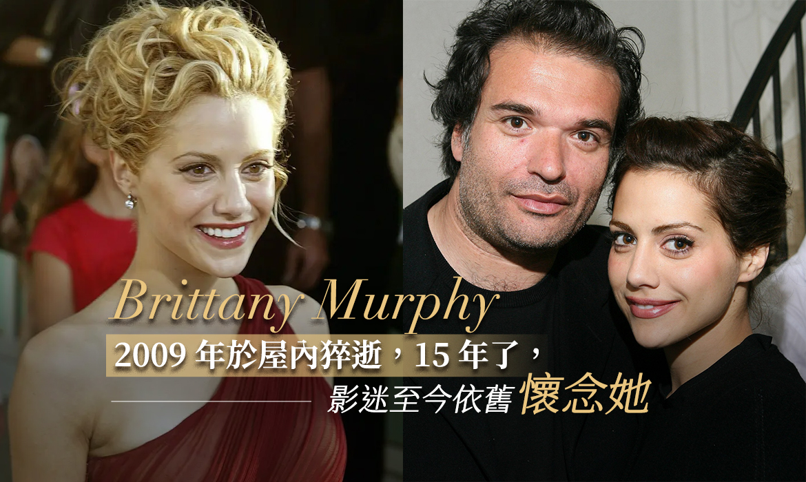 隨著荷里活一間豪宅出售，Brittany Murphy 神秘死因再次被討論：法醫說她用藥過量，父母則堅稱被政府迫害