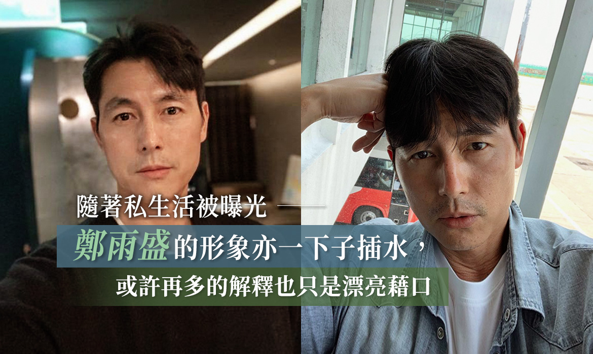 鄭雨盛未婚當爸，被揭談「腳踏三船」戀愛：原以為他是潔身自愛的男星，現在看只是玩得夠小心