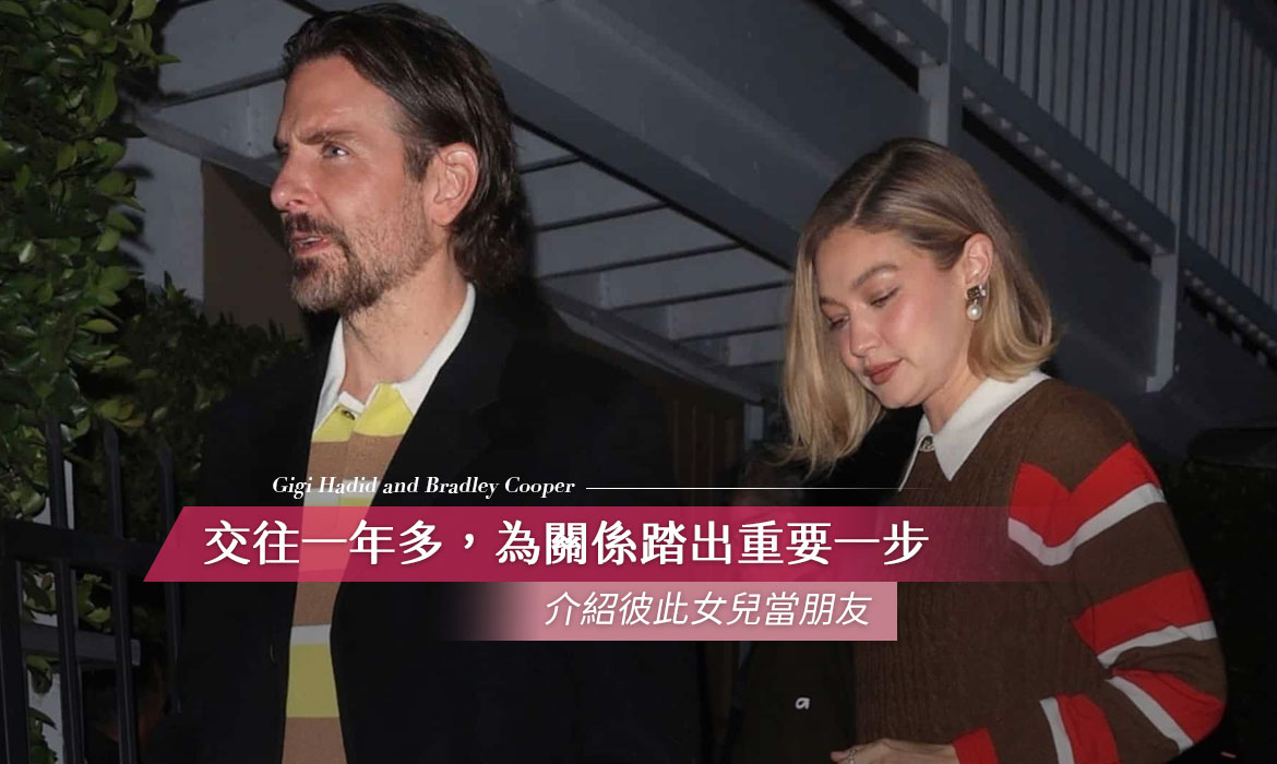 Gigi Hadid 與 Bradley Cooper 的愛情很「擁擠」：她生命中有要守護的人，只有當父親的他能理解
