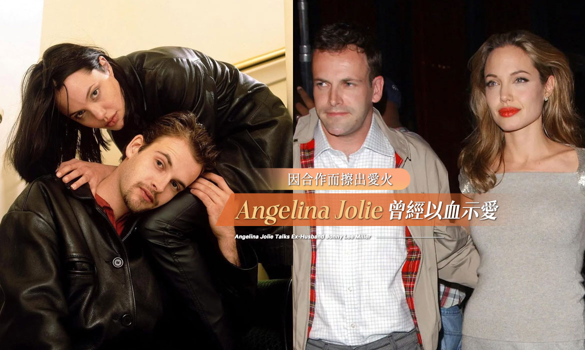 Angelina Jolie 說過最後悔跟 Johny Lee Miller 離婚：當不了愛人卻當了摯友，恢單後守護對方