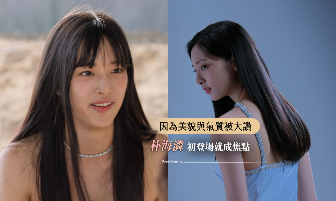 《單身即地獄 4》朴海潾被喻「最強鯰魚」：曾跟主持人 DEX 合作，這樣漂亮又充滿野心的女孩讓人又愛又恨